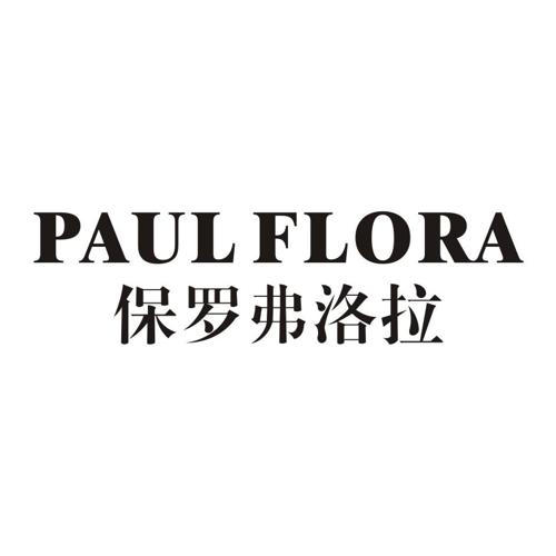 保罗弗洛拉PAULFLORA