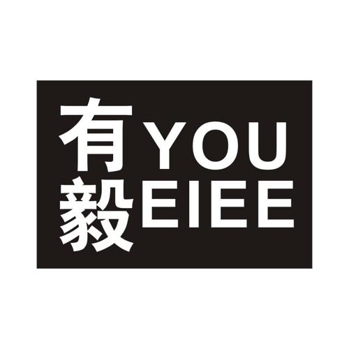 有毅YOUEIEE