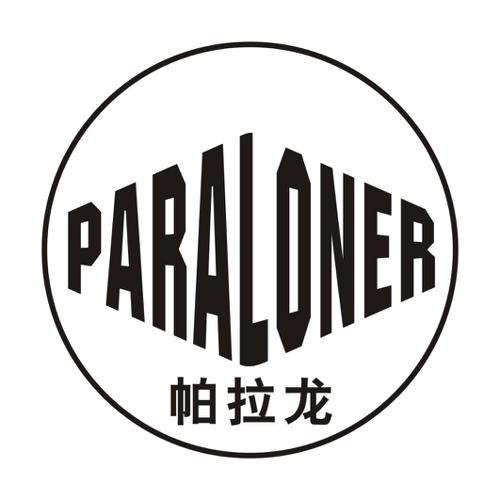 帕拉龙PARALONER