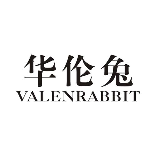 华伦兔VALENRABBIT