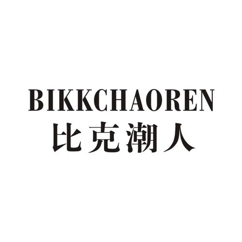 比克潮人BIKKCHAOREN