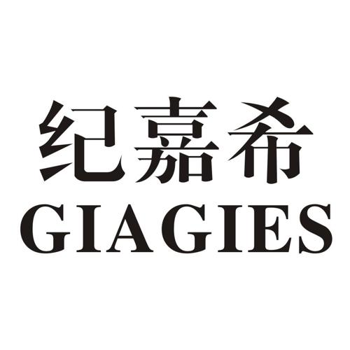 纪嘉希GIAGIES