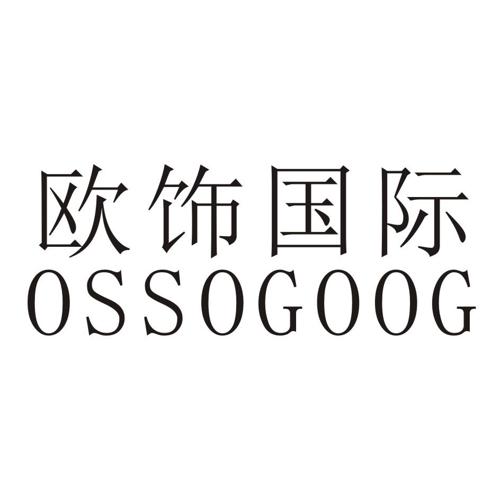 欧饰国际OSSOGOOG