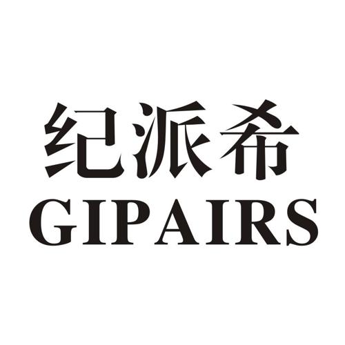 纪派希GIPAIRS