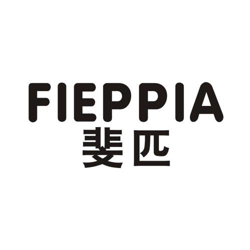 斐匹FIEPPIA