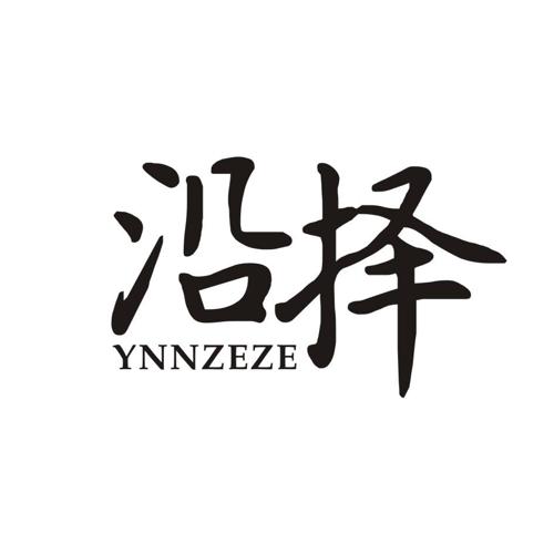 沿择YNNZEZE