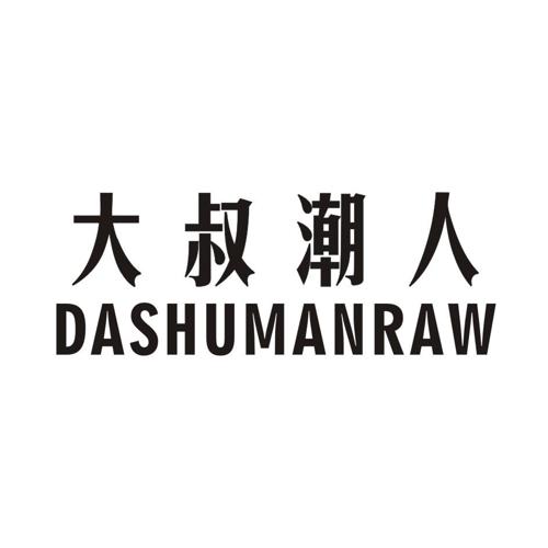 大叔潮人DASHUMANRAW