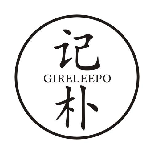 记朴GIRELEEPO