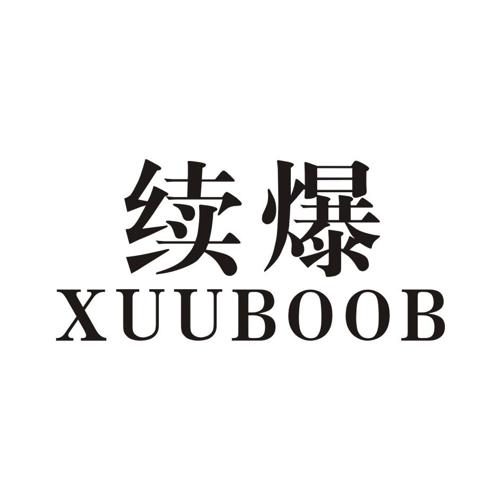 续爆XUUBOOB