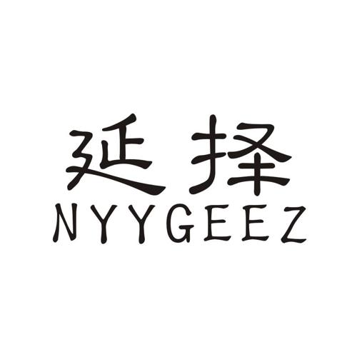 延择NYYGEEZ