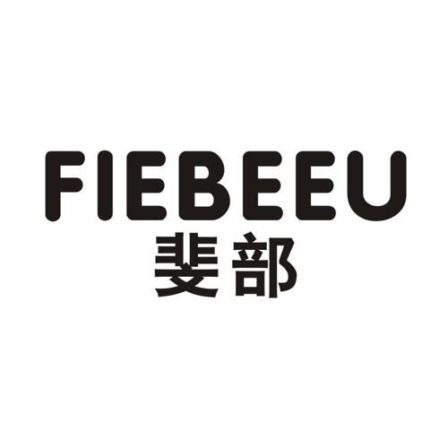 斐部FIEBEEU