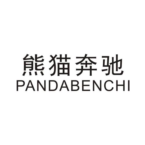 熊猫奔驰PANDABENCHI