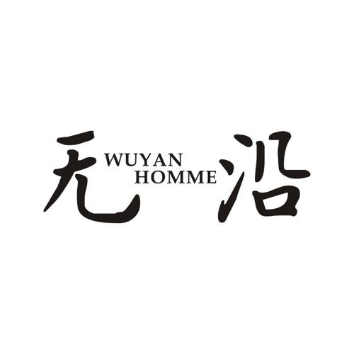 无沿WUYANHOMME