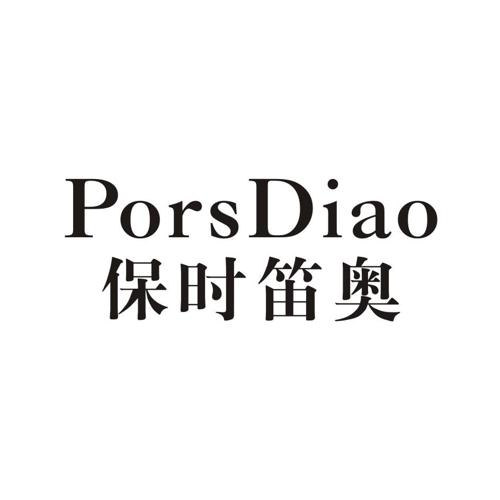 保时笛奥PORSDIAO