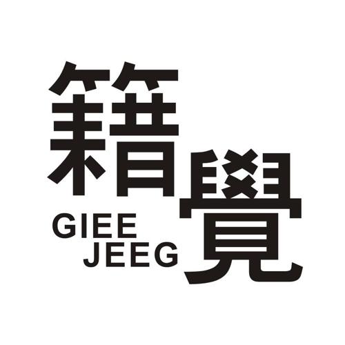 籍觉GIEEJEEG