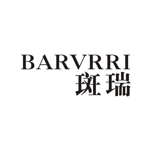 斑瑞BARVRRI