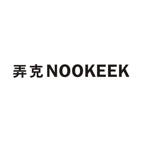 弄克NOOKEEK