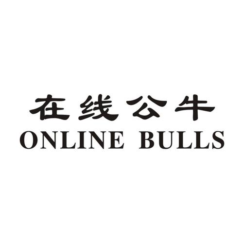 在线公牛ONLINEBULLS