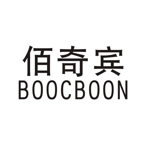 佰奇宾BOOCBOON