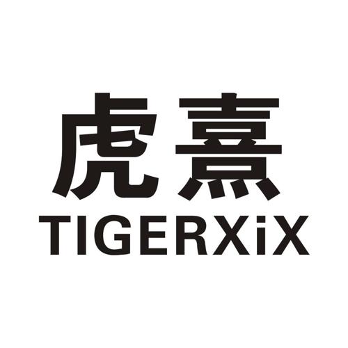 虎熹TIGERXIX