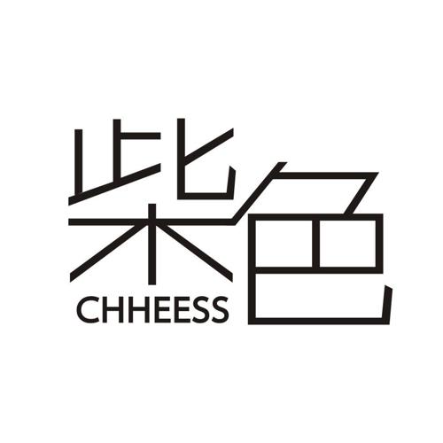 柴色CHHEESS