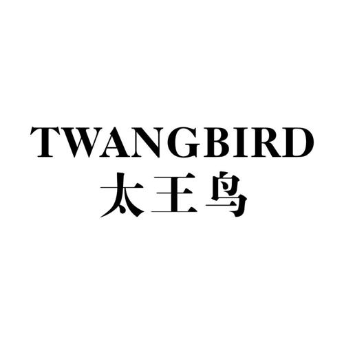 太王鸟TWANGBIRD