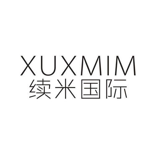 续米国际XUXMIM