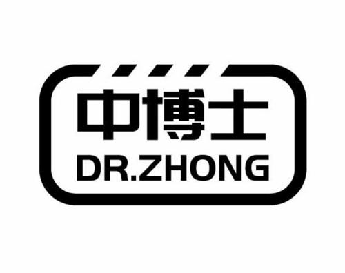 中博士DRZHONG