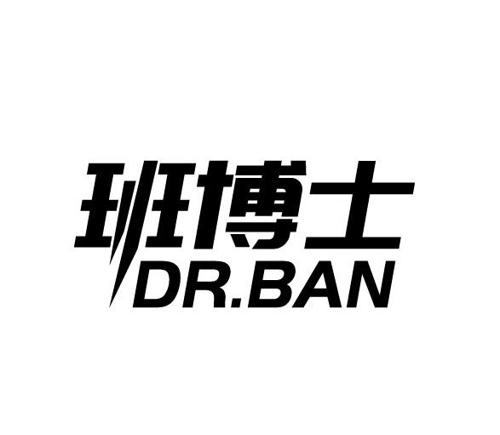 班博士DRBAN