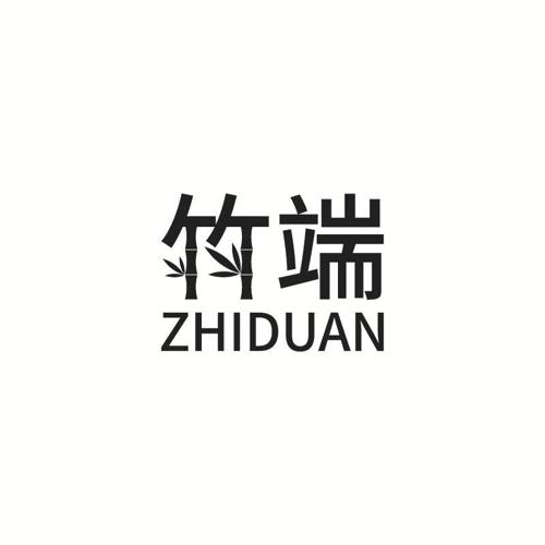 竹端ZHIDUAN