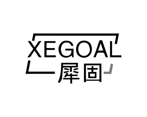 犀固XEGOAL