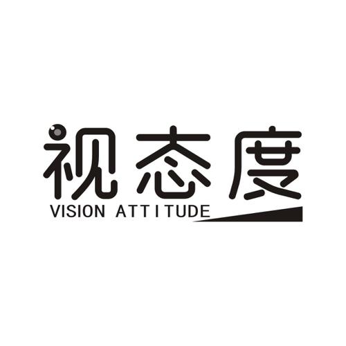 视态度VISIONATTITUDE