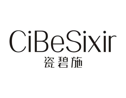 瓷碧施CIBESIXIR