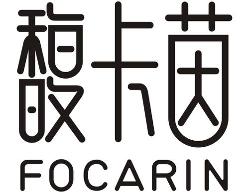 馥卡茵FOCARIN