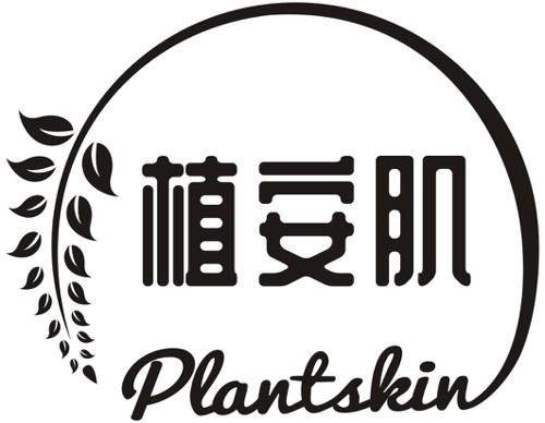 植安肌PLANTSKIN