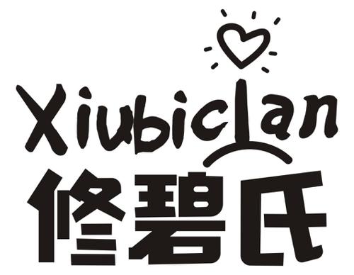 修碧氏XIUBICIAN