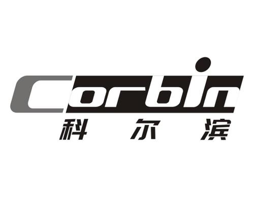 科尔滨CORBIN