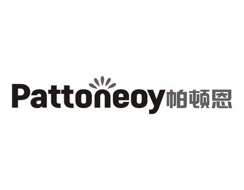 帕顿恩PATTONEOY