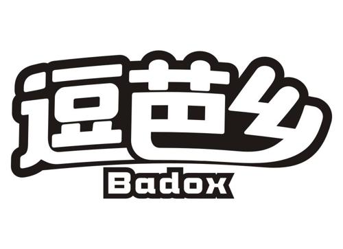 逗芭乡BADOX