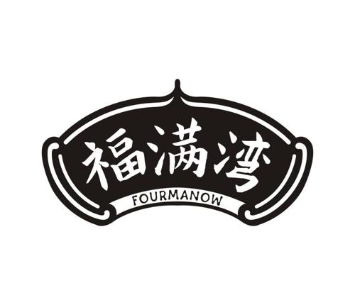 福满湾FOURMANOW