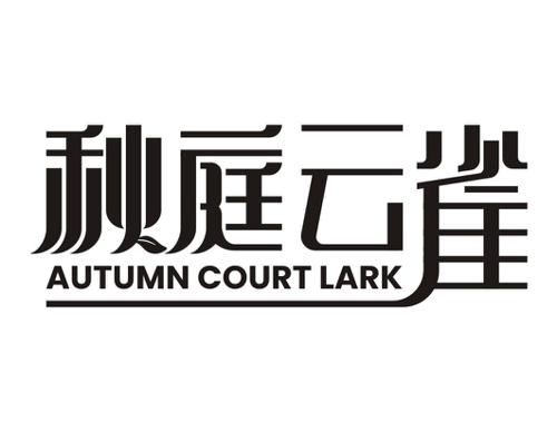 秋庭云雀AUTUMNCOURTLARK