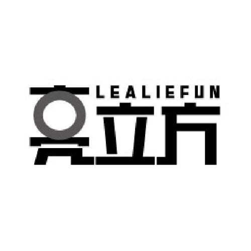 亮立方LEALIEFUN