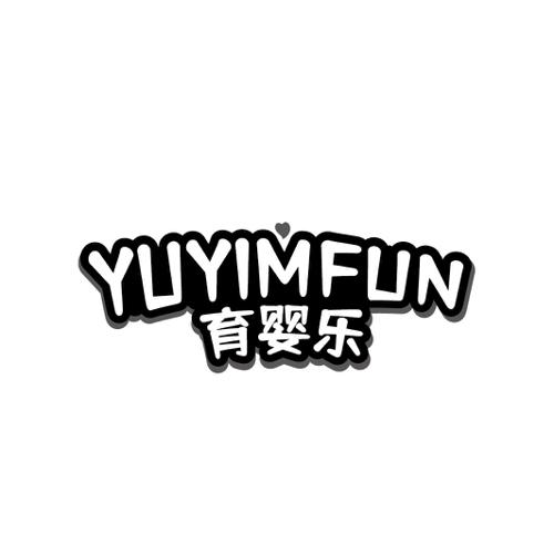 育婴乐YUYIMFUN