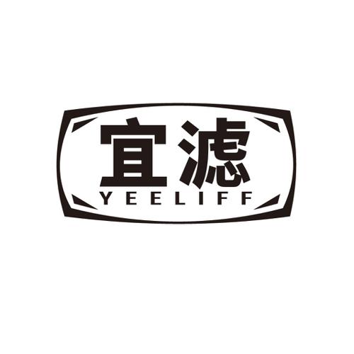 宜滤YEELIFF