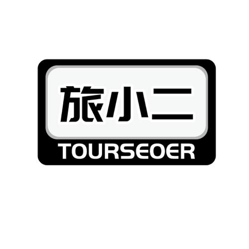 旅小二TOURSEOER