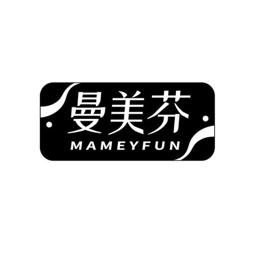 曼美芬MAMEYFUN