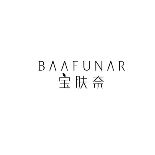 宝肤奈BAAFUNAR