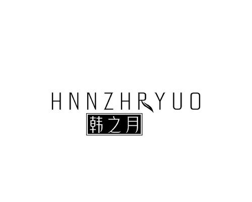 韩之月HNNZHRYUO