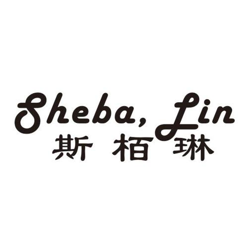 斯栢琳SHEBALIN