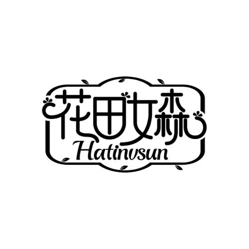 花田女森HATINVSUN